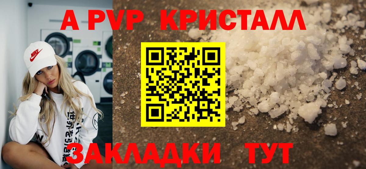 Alfa_PVP Соль  Вход с VPN  A PVP VHQ  A PVP  Жуковский  цена наркотик  Alfa_PVP крисы CK 
