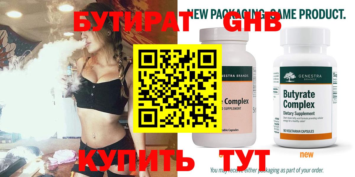 Бутират GHB Жуковский