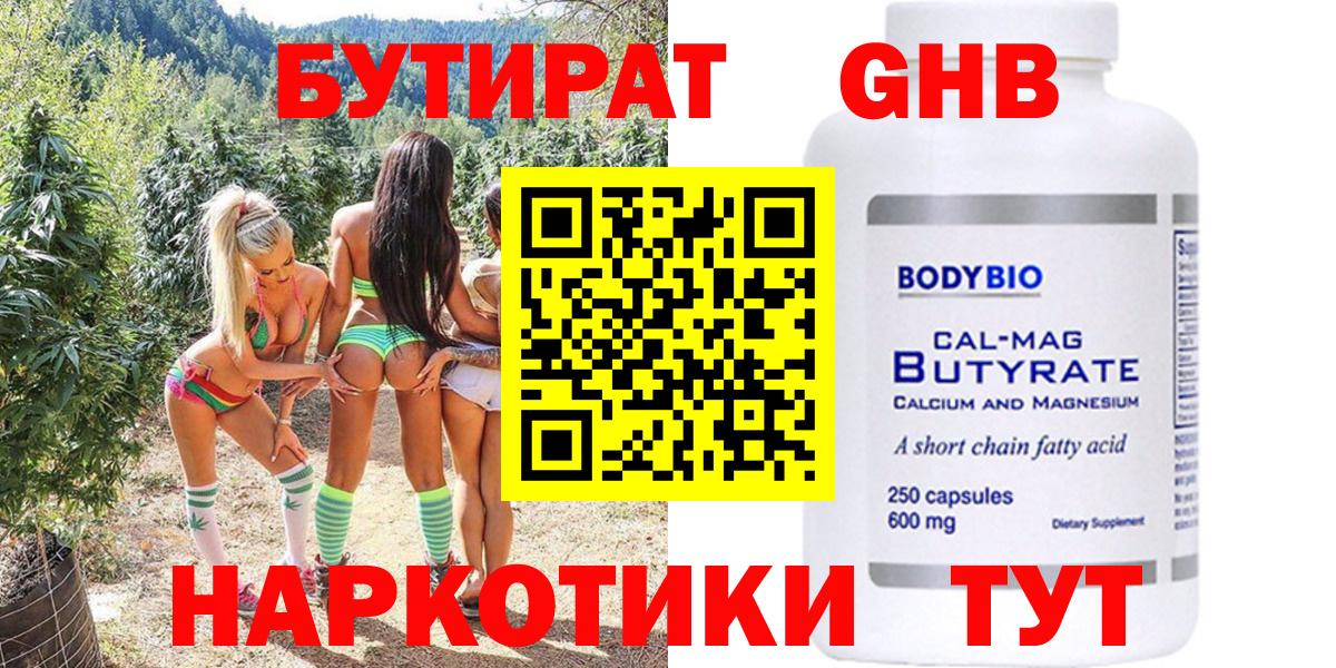 БУТИРАТ  БУТИРАТ BDO  Вход с VPN  Жуковский 