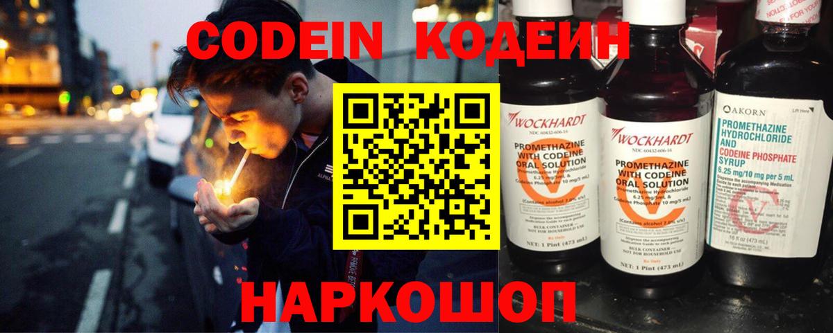 Codein Purple Drank Жуковский