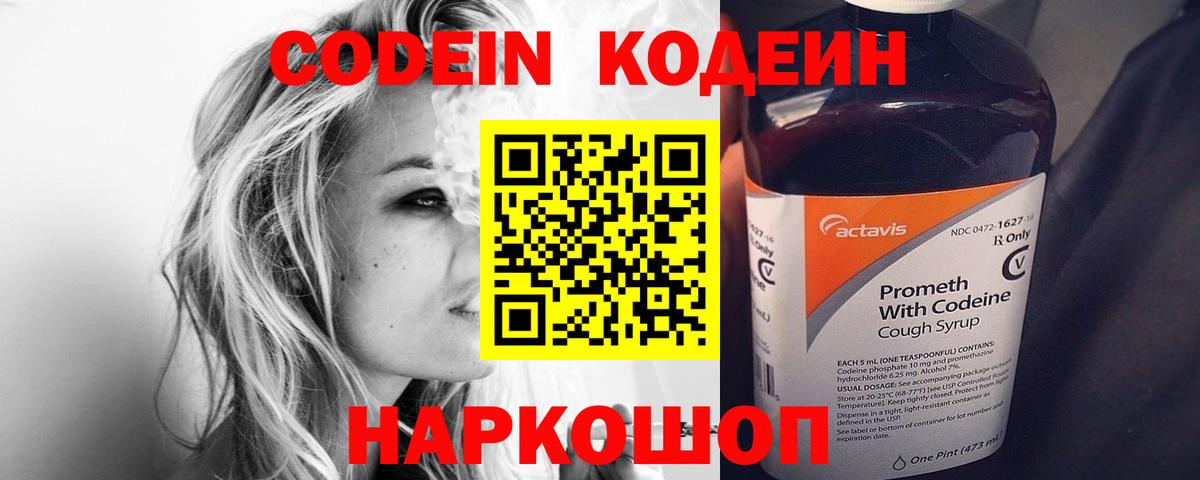 Кодеиновый сироп Lean Purple Drank  Codein напиток Lean (лин)  Вход с VPN  Жуковский 