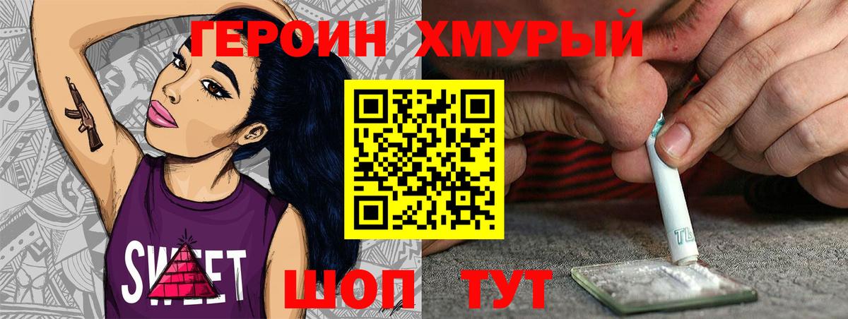 Героин белый  Вход с VPN  Жуковский 
