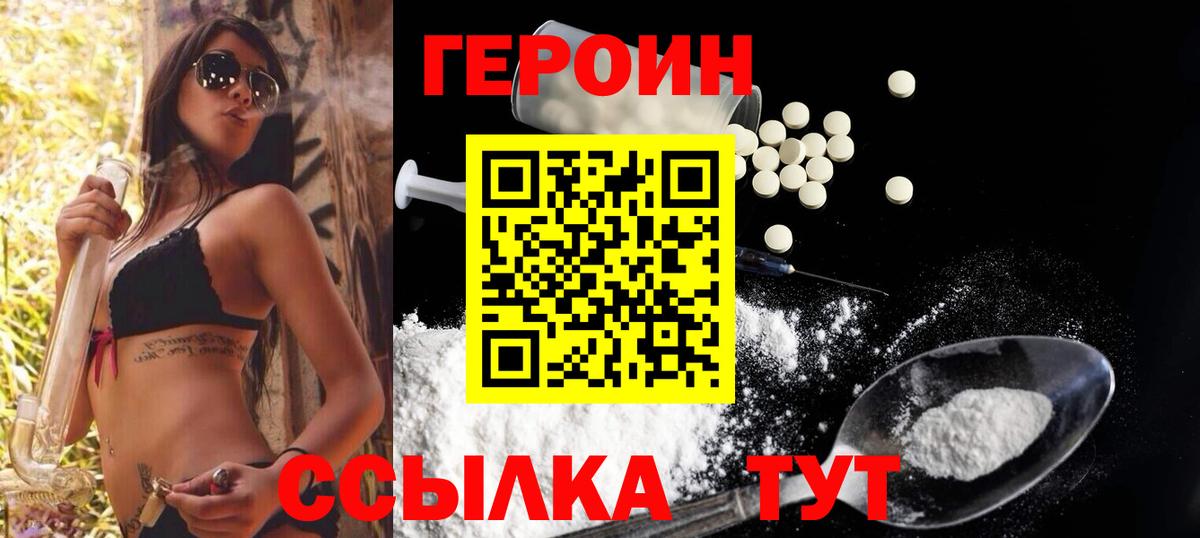Героин хмурый Жуковский