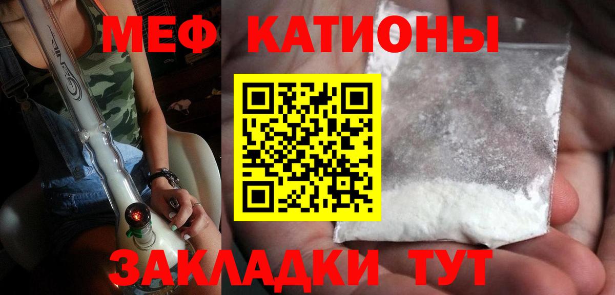 Меф мяу мяу мука Жуковский