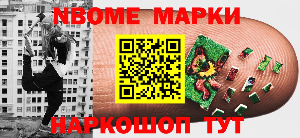 Марки 25I-NBOMe 1,5мг  Вход с VPN  Наркотические марки  Жуковский 
