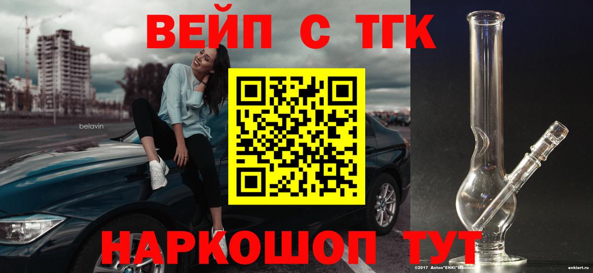даркнет сайт  Вход с VPN  Жуковский  ТГК вейп 